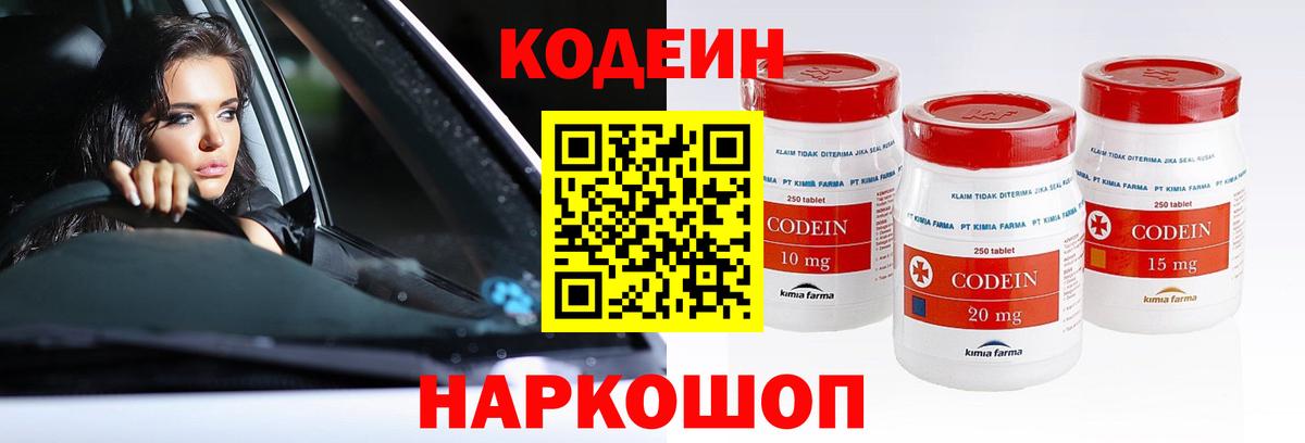 Кодеиновый сироп Lean Purple Drank Заводоуковск