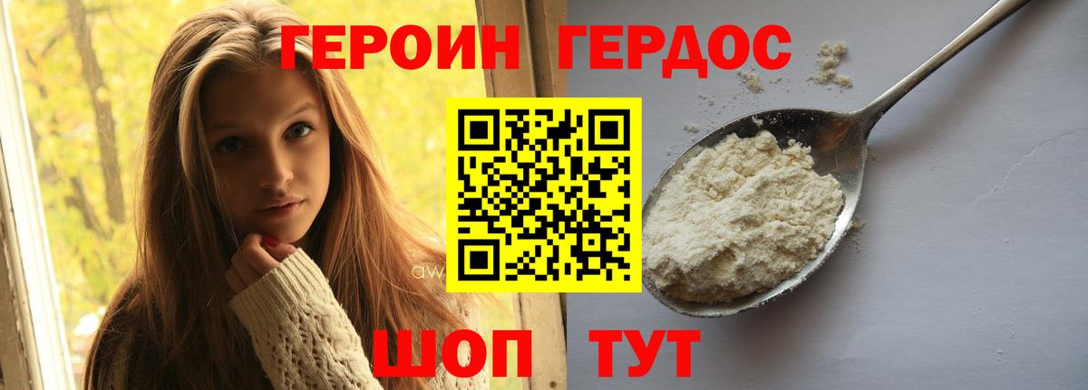 Героин герыч  Вход с VPN  Заводоуковск 