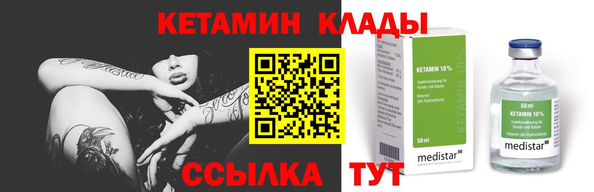Кетамин VHQ Заводоуковск