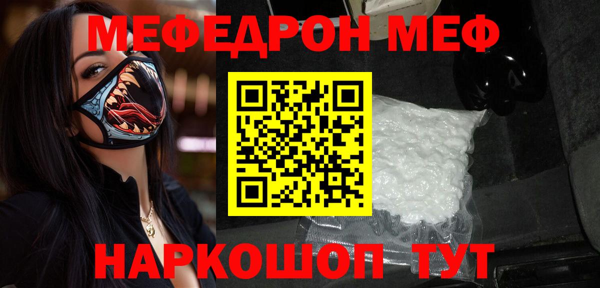 закладка  Вход с VPN  МЕФ  МЕФ  МЯУ-МЯУ 4 MMC  Заводоуковск  МЕФ mephedrone 