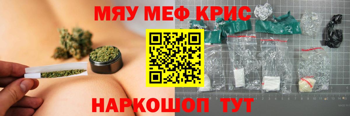 Мефедрон кристаллы Заводоуковск