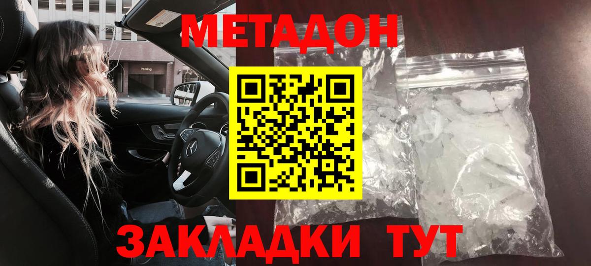Метадон methadone Заводоуковск