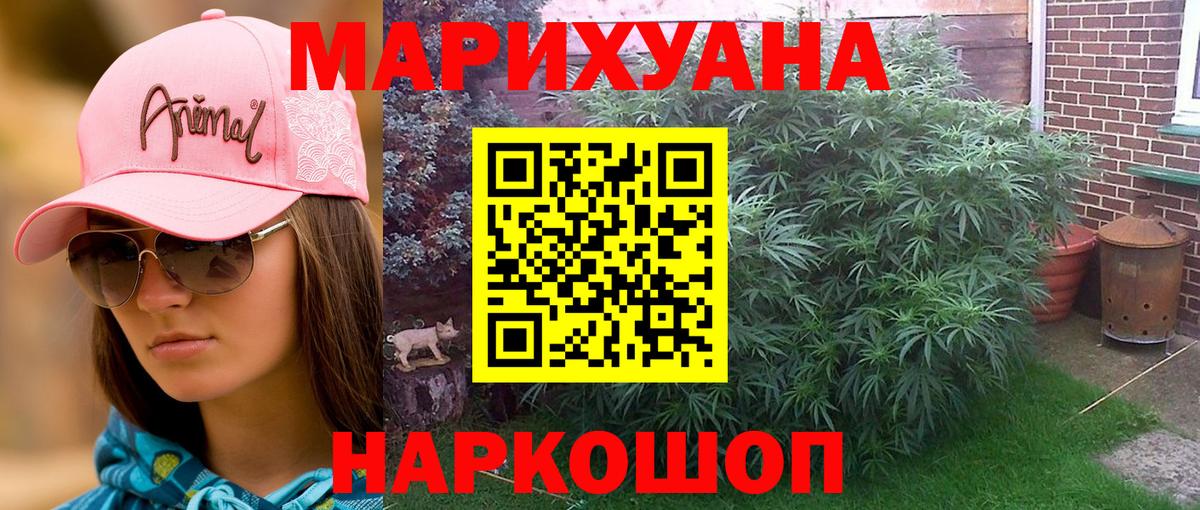 Заводоуковск  МАРИХУАНА марихуана  Бошки Шишки гибрид  Вход с VPN  Бошки Шишки марихуана 